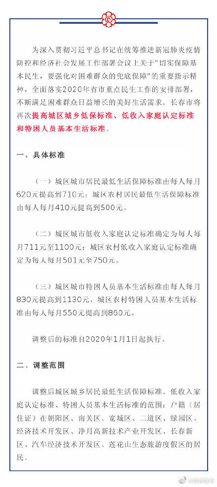  「人每」长春市提高城乡低保标准！自今年起执行