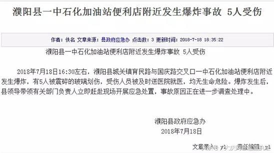 大庆网警辟谣网传濮阳一加油站爆炸致4人死亡系谣言 官方:便利店