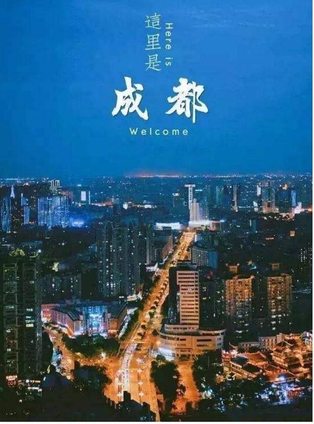 成都,有1000个理由让你留下,却因为一个字,你想离开!