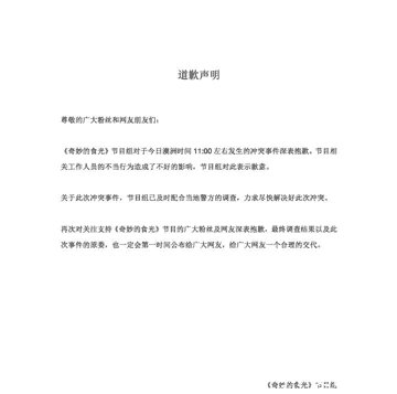 爱奇艺宣布暂停与《奇妙的食光》合作, 剧组殴打工作人员和粉丝,