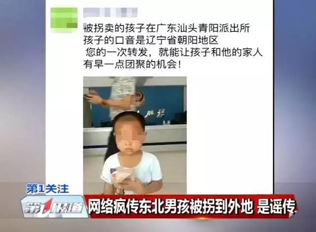 派出所■“被拐卖的孩子在广东汕头派出所”系谣言