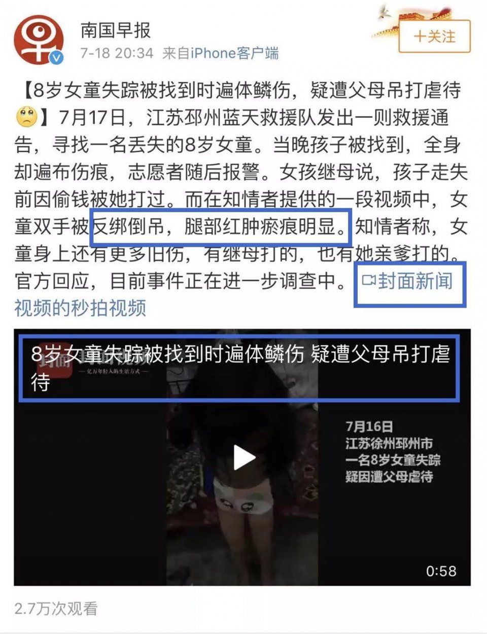 8岁女孩被父母吊打?这完全是拥有千万粉丝的媒体搞出的新闻掺假!