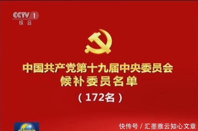  级别：中国“中央候补委员”跟正式的有何区别是什么级别