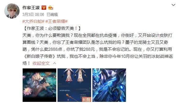  著名作家■著名作家王波炮轰《王者荣耀》，真实原因竟然是因为皮肤太贵？