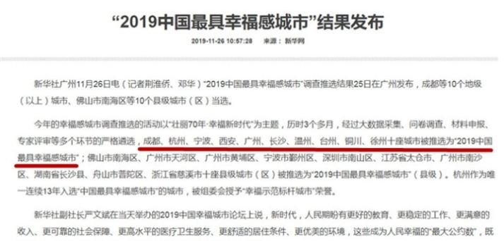 2019中国最具幸福感城市，陕西两市上榜，一个是西安，一个是它！