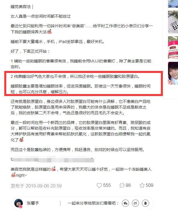 张馨予自曝保养秘方,里面竟有孕妇禁用药,怀孕传闻不攻自破?