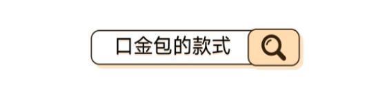 奶奶■云朵包完全“失宠”了,这款“奶奶包”才是今年爆款,时髦又吸睛