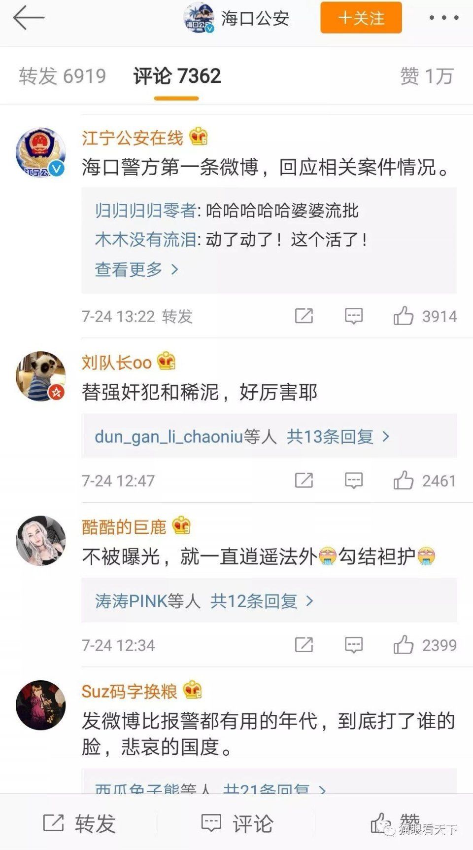 海南女导演遭侵犯事件引爆另一舆情:海口公安官方微博是块处女地