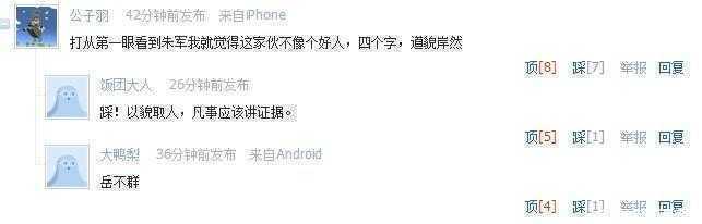 朱军被爆性骚扰女实习生, 当事人称曾报警被拒绝了事, 网友评论炸