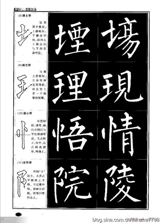 柳公权书法字帖教学(随身带的柳体字帖)