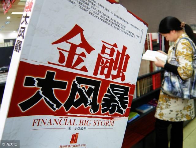 2018如果出现金融风暴,普通人存什么东西保值