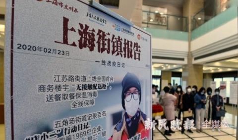 『上海』线战“疫”日记入藏市档案馆