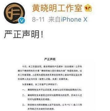 黄晓明卷18亿股价操纵案，连老婆杨颖都不为其发声