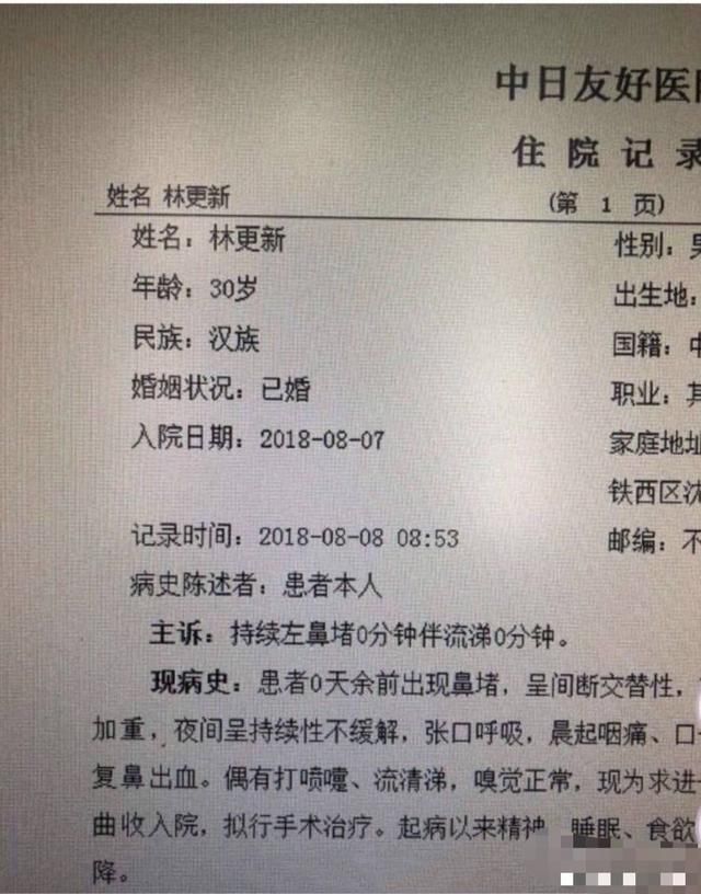 医学生回应，网上流传的林更新病例疑点重重，似实习医生搞的事情