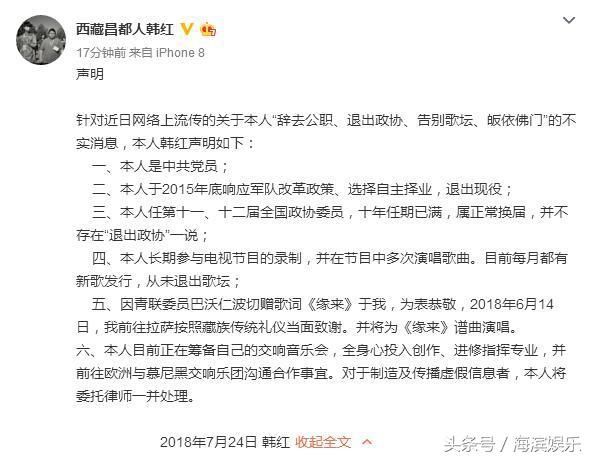 韩红发表声明,亲自辟谣,这次支持韩红