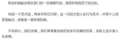  发微：江一燕发微博道歉：心态失衡，忘记了本职，今后做一个朴实的人