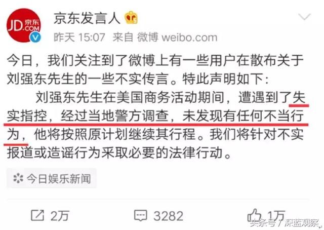 刘强东“性侵”事件时间线曝光 幕后水军全面曝光