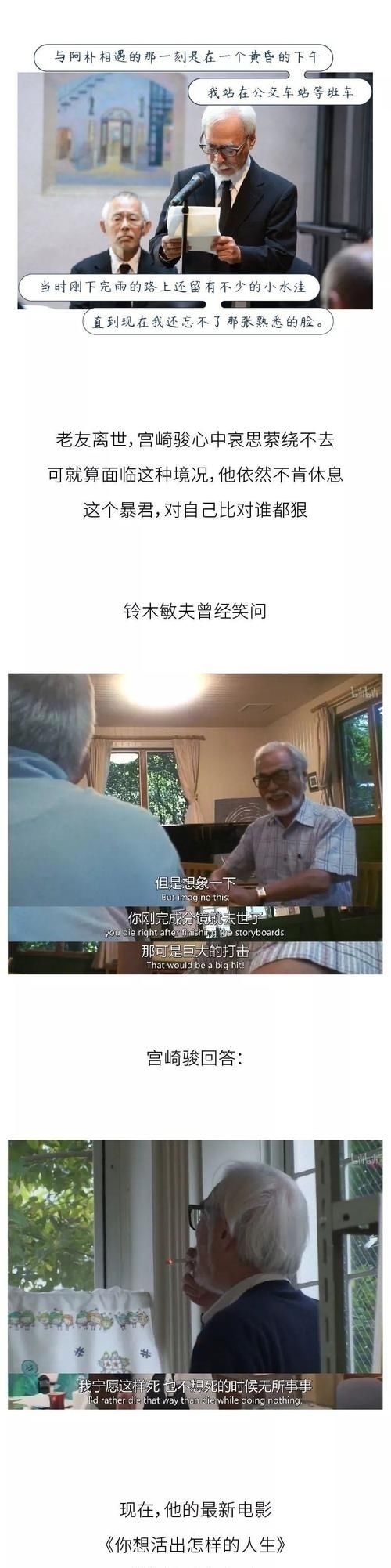  『人生』宫崎骏，你想活出怎样的人生？