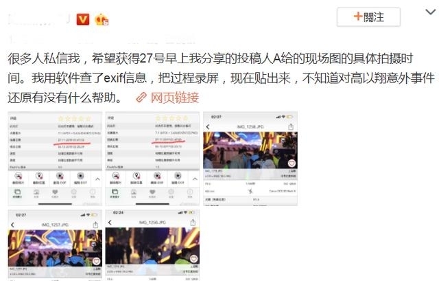 高以翔全部照片