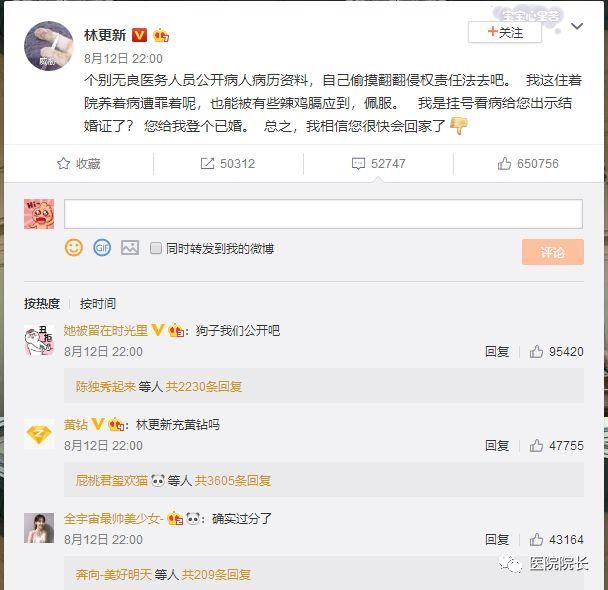友好医院摊上事:收治明星后屁颠屁颠发网上被骂辣鸡,真够犯贱