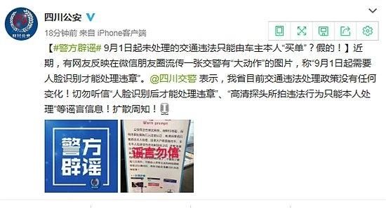 8月四川网络谣言盘点：“移花接木”网络谣言层出不穷 转发消息需