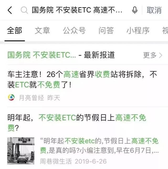 明年起节假日未装ETC将无法在高速免费通行？权威机构告诉你真相