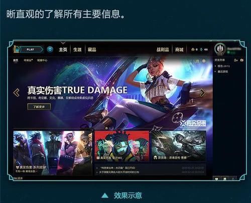  『新界面』英雄联盟官方公布新界面，部分大区展开测试，你最希望改什么？