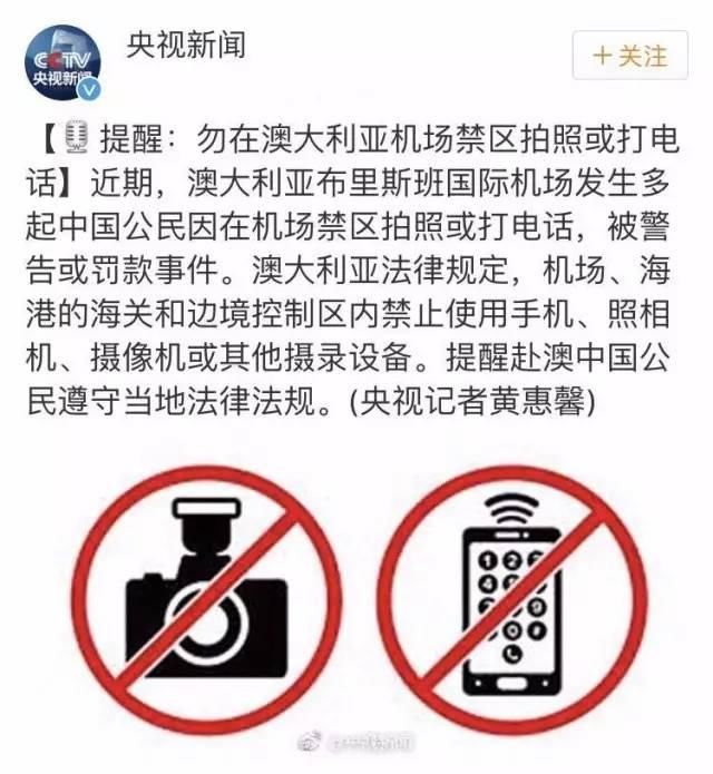 大使馆紧急提醒：在机场看到这张纸，千万别摸手机！有人吃了大亏