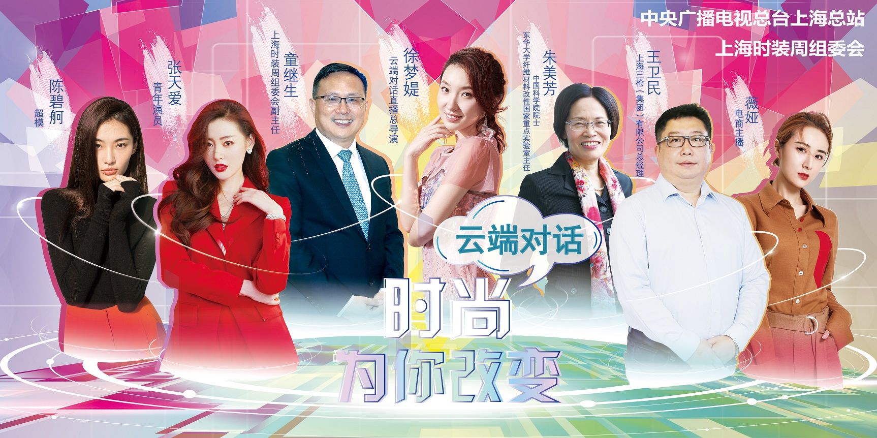  [对话]“云看秀、云逛街、云互动”，今晚这场关于时尚的对话讲了啥？