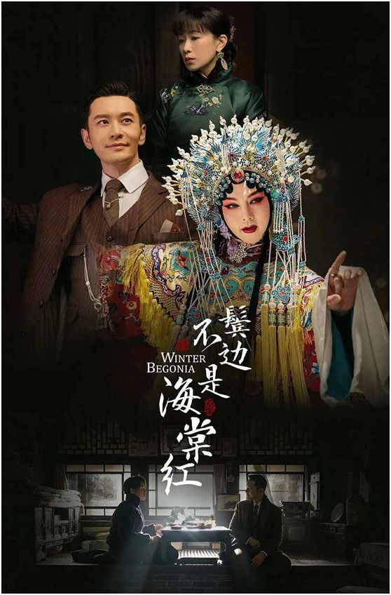  「于正」《鬓边不是海棠红》于正把耽美变京剧，黄晓明去油，尹正肉脸惹争