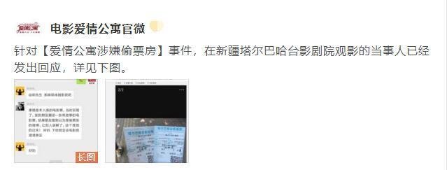 辟谣！影版《爱情公寓》回应偷票房 晒影院调查结果