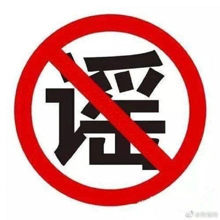 武大■辟谣！“一位来自武大女博士新冠肺炎的遗书”系谣言