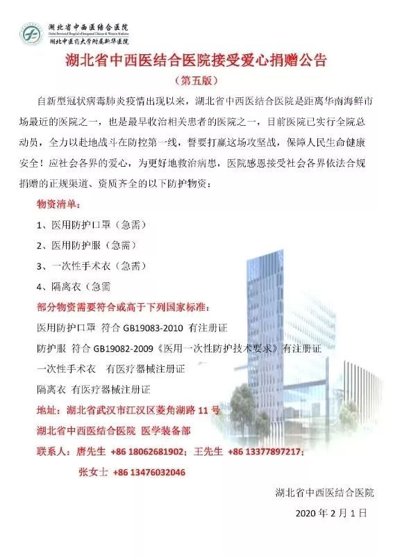  「医院」武汉20家医院防护物资仍然告急