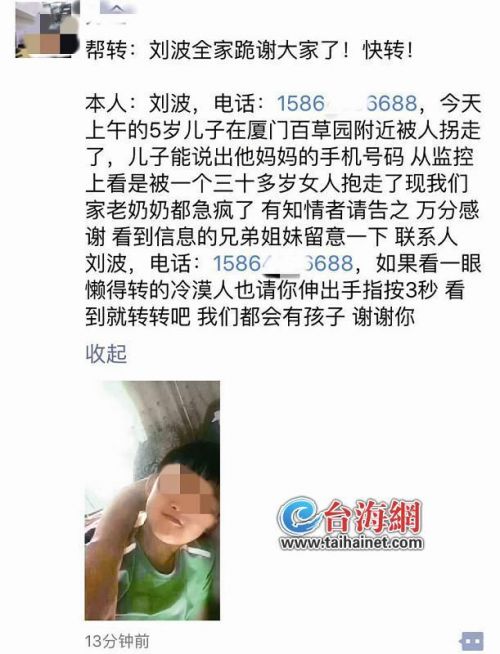 5岁男童在厦门百草园附近被拐?相关部门:是谣言