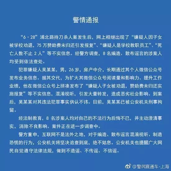 编造“上海小学伤人事件是因学籍问题”谣言的人原来是他!