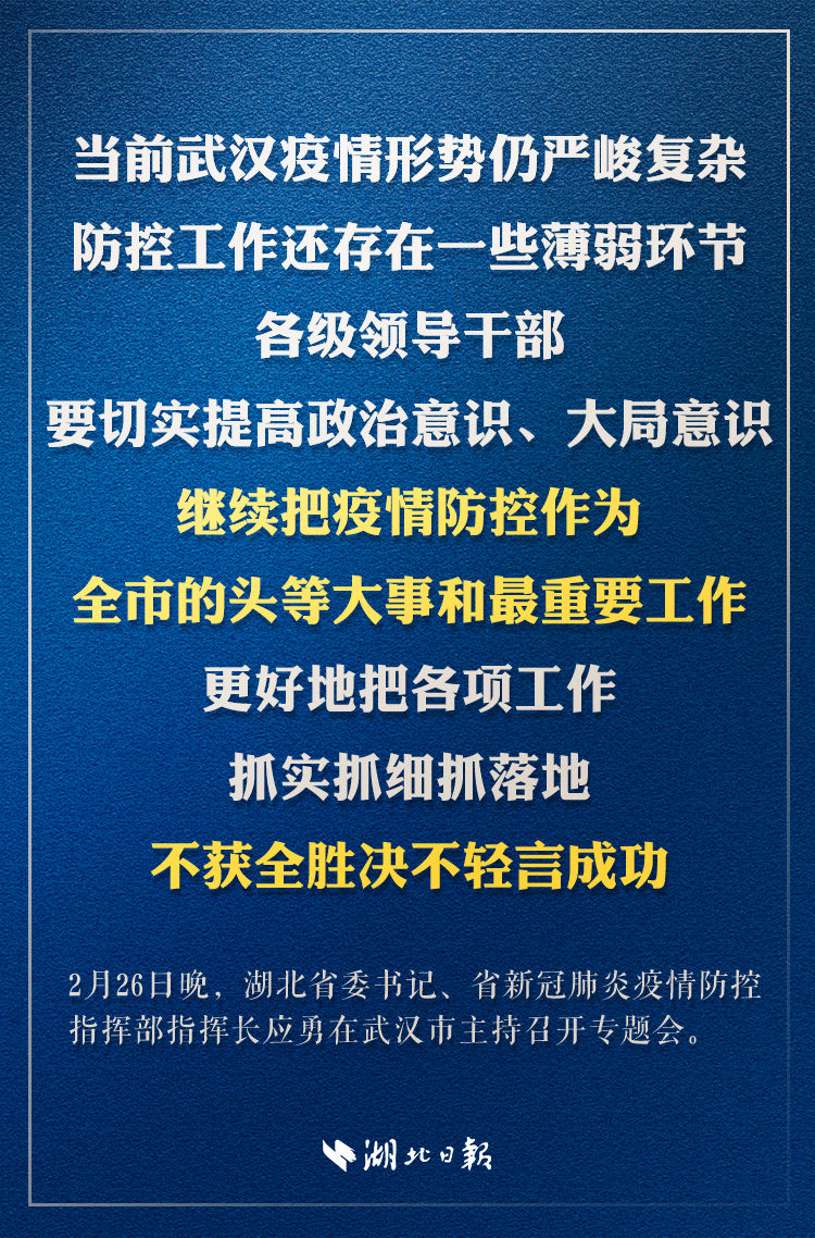  「防控」应勇：继续对各类出汉通道关口严防死守，强化监狱等重点部位防控