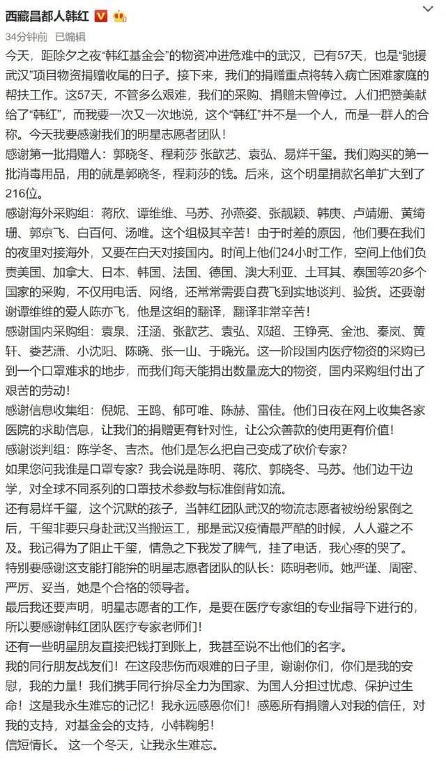  韩红基金会：春天到了，我可以去见你了嘛？