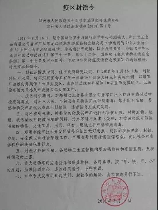 猪瘟致双汇跌停!猪价要跌?!