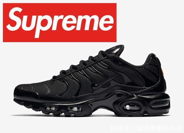  【整双鞋】酷似Supreme联名款！全新Air Max Plus即将登场