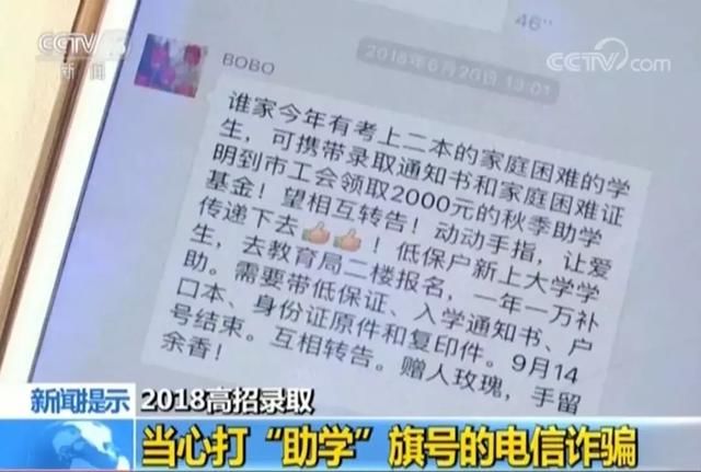 央视曝光！这条高考金秋助学信息是谣言！