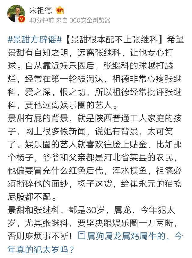 宋祖德炮轰景甜不配张继科，杨子躺枪！网友：有道理