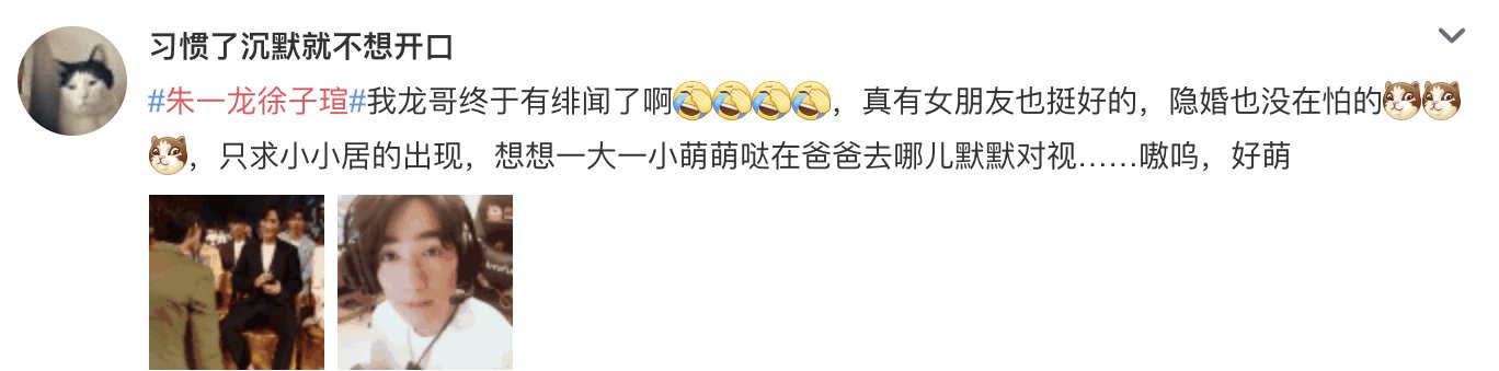 朱一龙与前女友徐子瑄藕断丝连隐婚生子 粉丝的祝福回应亮了