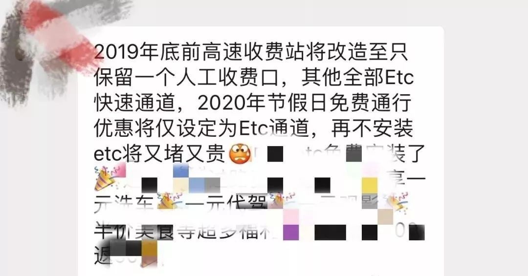 谣言 | 未装ETC节假日高速公路通行将不免费？！