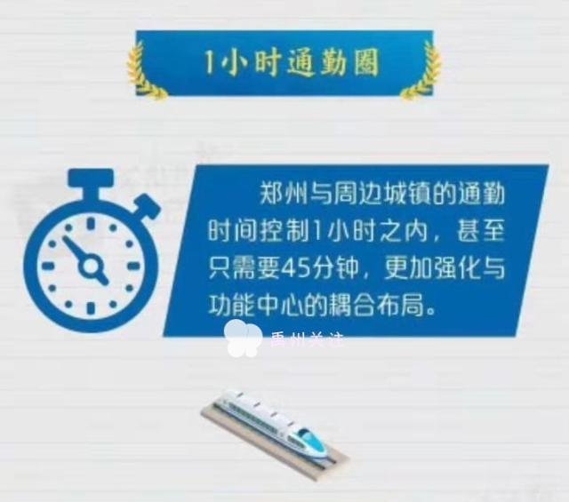 定了，禹州正式纳入郑州大都市区！还有城轨、机场！