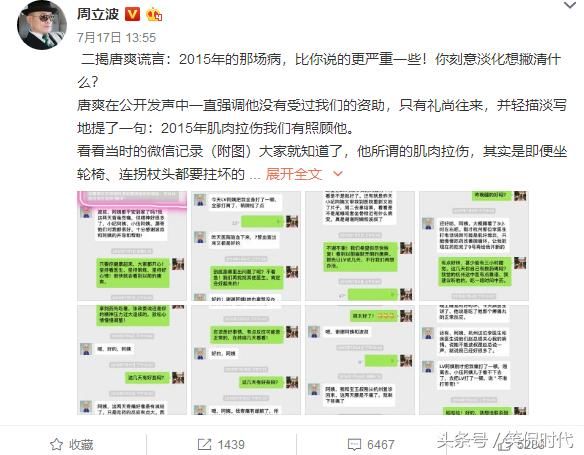 周立波再怼唐爽!晒录音曝光拦车细节怒斥唐爽一派胡言!