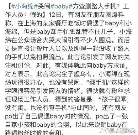 Angelababy回应翻围观路人手机删照片一事，是谣言勿轻信