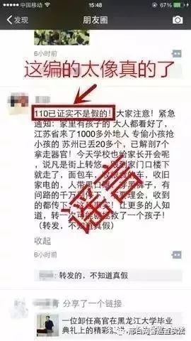 转发谣言也违法，肥乡人千万不要这样做了