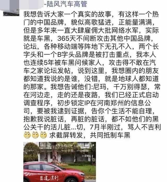 陆风高管开撕吉利汽车：雇水军，找车黑，小心告你个生活不能自理