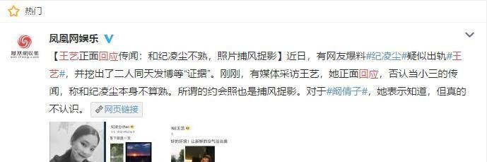 王艺正面回应“小三”传闻, 是欲盖弥彰还是真的被冤枉