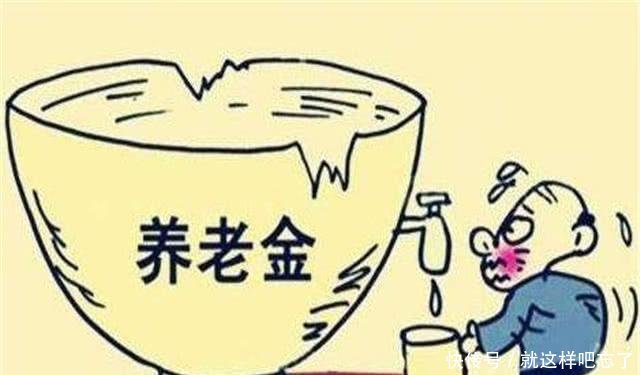  「养老金」2019年企业退休人员工资调整，养老金能否15连涨，看